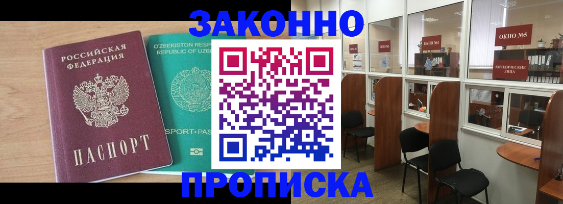 прописка в квартире в Ишиме