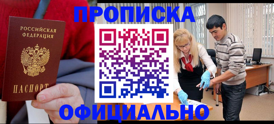 прописка от собственника в Ишиме