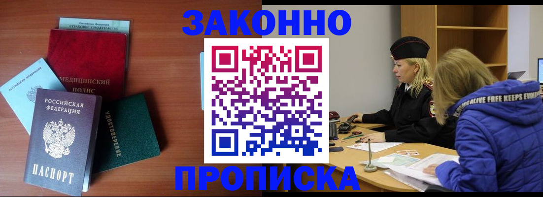 прописка для работы в Ишиме
